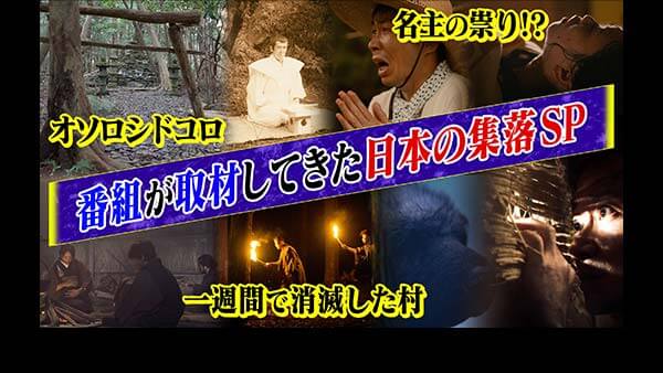 世界の何だコレ！？ミステリーSP▼なぜクマは凶暴化？1週間で消滅した集落…