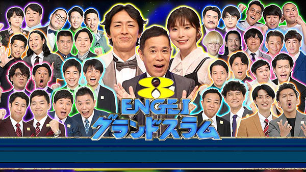熱烈的中華飯店 - フジテレビ