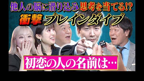 世界の何だコレ！？ミステリーSP▽脳に潜り込み思考あてる男／日本の謎エリア直撃