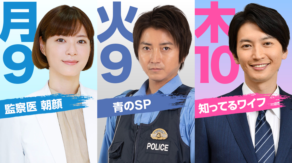 ドラマ フジテレビ