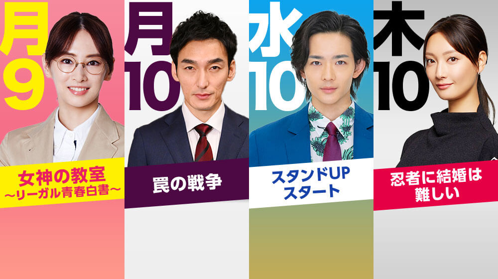 ドラマ フジテレビ