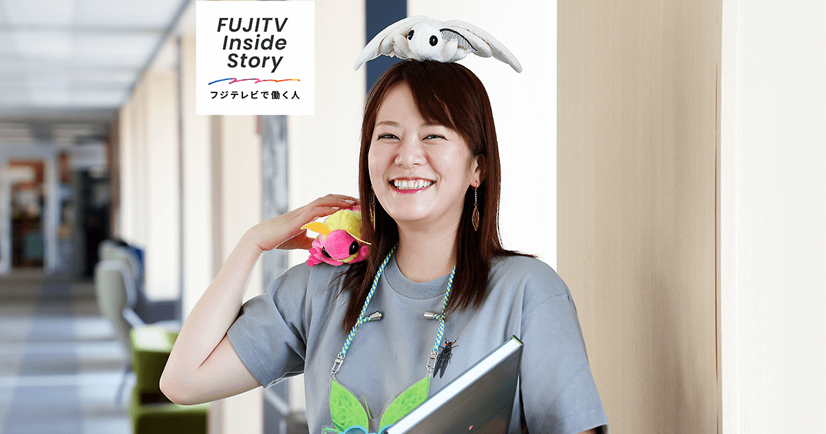 Vol.26 目崎 理紗 / FUJITV Inside Story〜フジテレビで働く人
