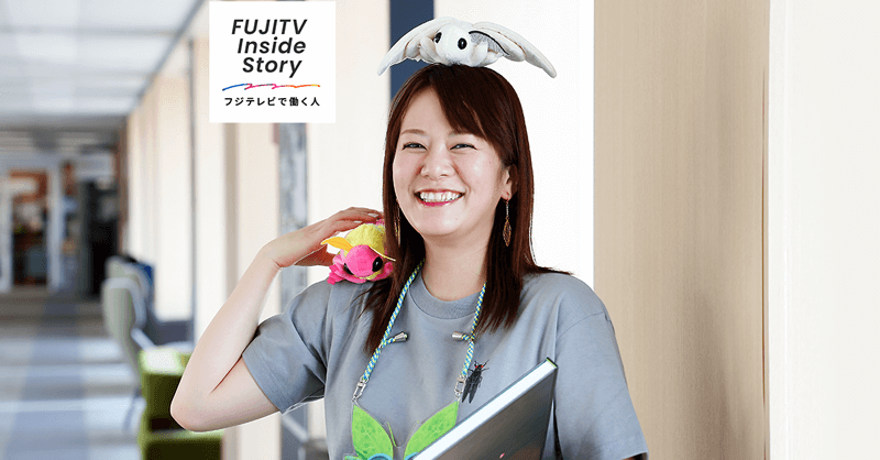 Vol.26 目崎 理紗 / FUJITV Inside Story〜フジテレビで働く人