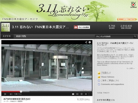 『3.11 忘れない ~FNN東日本大震災アーカイブ~』サイト画面(PC)
