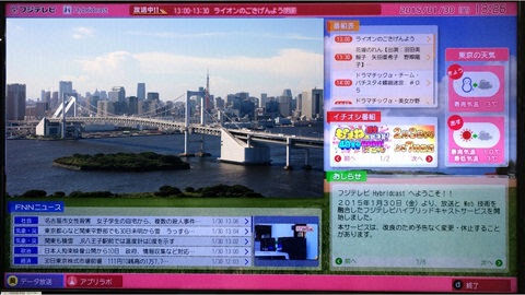 「フジテレビHybridcast」画面イメージ