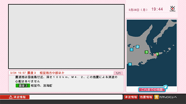 地震情報(日本語)