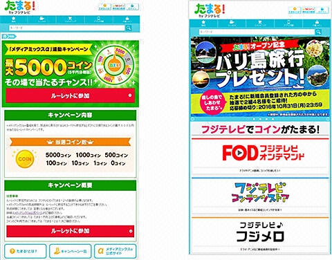 「たまる!」スマートフォン画面