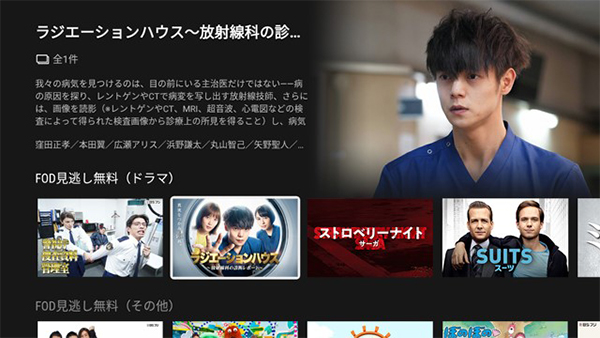 「FOD見逃し無料」テレビ表示画面イメージ画像
