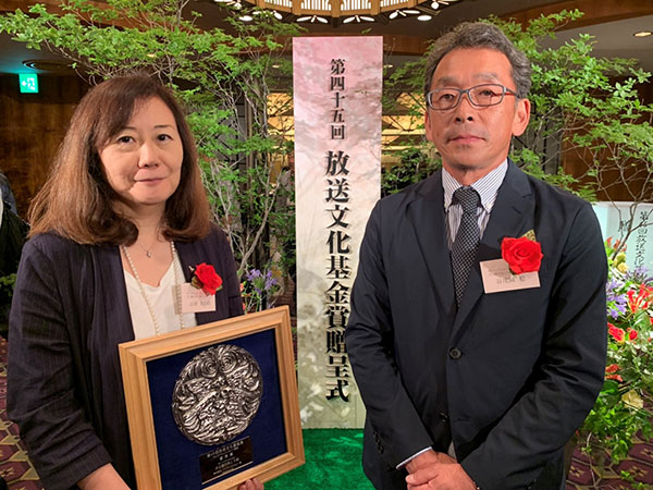第45回「放送文化基金賞」贈呈式 左から)山田あかね、谷茂岡 稔
