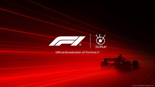 フジテレビがF1全戦を独占放送・配信決定！『FORMULA 1&reg;』5年間の日本国内独占放送・配信権を獲得