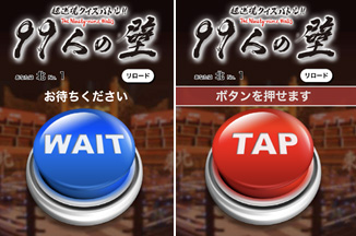 リモート早押しスマホ画面