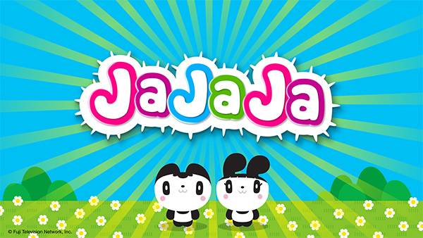 じゃじゃじゃじゃ~ン!