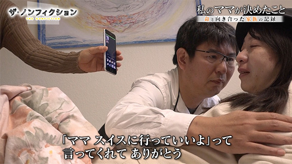ドキュメンタリー・Social Issues（社会問題）部門 金賞受賞『ザ・ノンフィクション 私のママが決めたこと～命と向き合った家族の記録～』（フジテレビ）