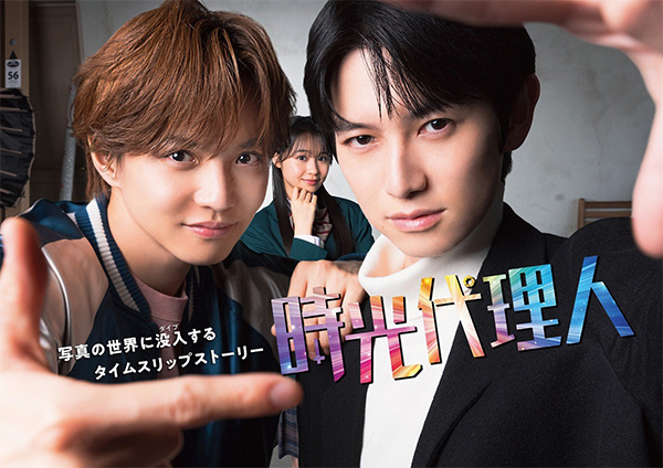 土ドラ『時光代理人』