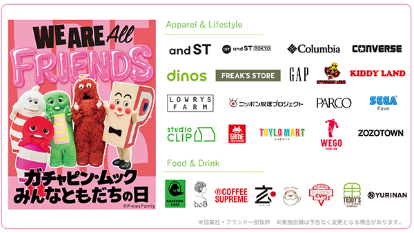 コラボレーション企業・店舗一部例