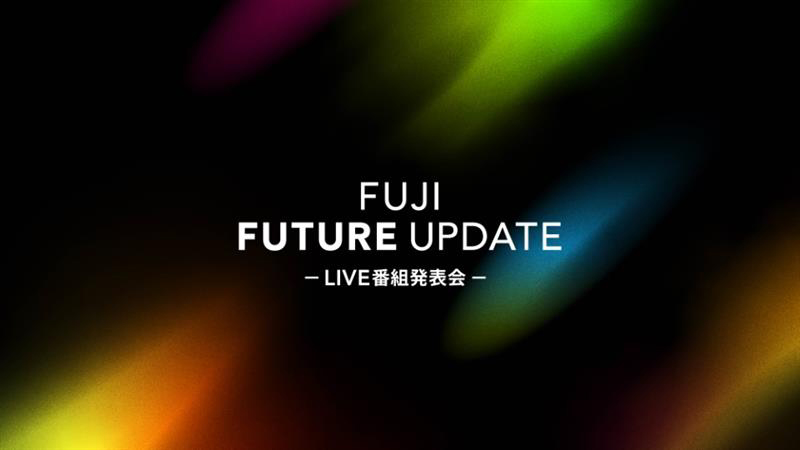 FUJI FUTURE UPDATE～LIVE番組発表会～