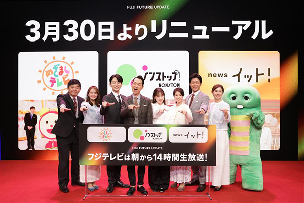 3月30日よりリニューアル