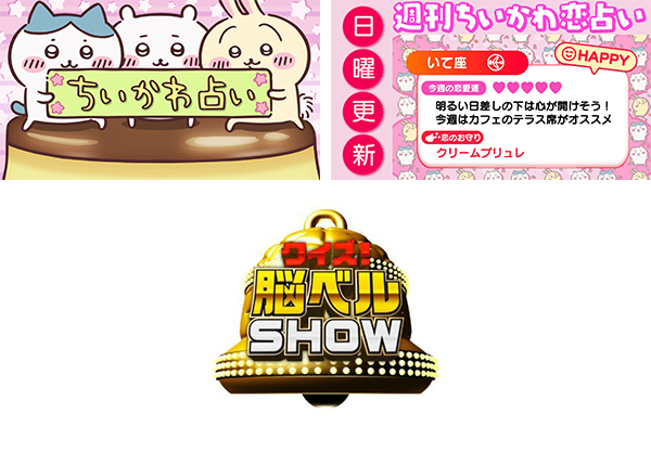 &copy;ナガノ／ちいかわ製作委員会　&copy;フジテレビ　&copy;BSフジ