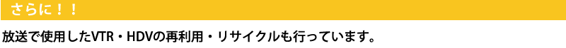 映画製作における環境活動