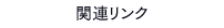活動のお申込みはこちらより！