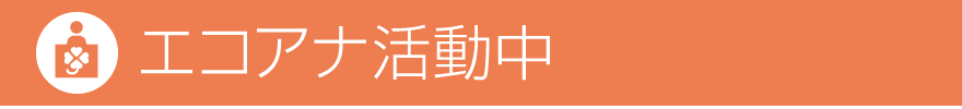 番組　報道や情報番組などを通じたフジテレビならではのCSR活動