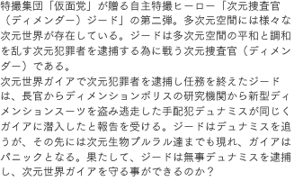 特撮集団「仮面党」が贈る自主特撮ヒーロー「次元捜査官（ディメンダー）ジード」の第二弾。多次元空間には様々な次元世界が存在している。ジードは多次元空間の平和と調和を乱す次元犯罪者を逮捕する為に戦う次元捜査官（ディメンダー）である。次元世界ガイアで次元犯罪者を逮捕し任務を終えたジードは、長官からディメンションポリスの研究機関から新型ディメンションスーツを盗み逃走した手配犯デュナミスが同じくガイアに潜入したと報告を受ける。ジードはデュナミスを追うが、その先には次元生物プルラル達までも現れ、ガイアはパニックとなる。果たして、ジードは無事デュナミスを逮捕し、次元世界ガイアを守る事ができるのか？