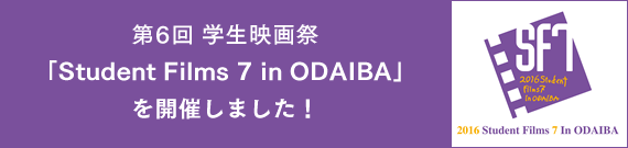 Student Films 7 in ODAIBA