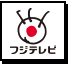 フジテレビ