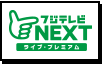 フジテレビNEXT