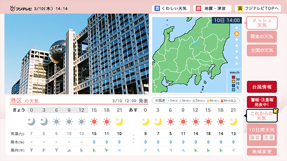 天気 日間 10 関東 予報