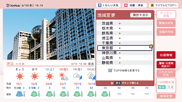 天気 日間 埼玉 10