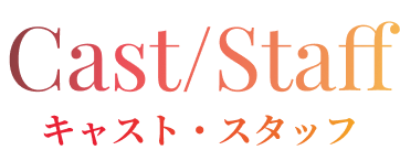 Cast Staff
