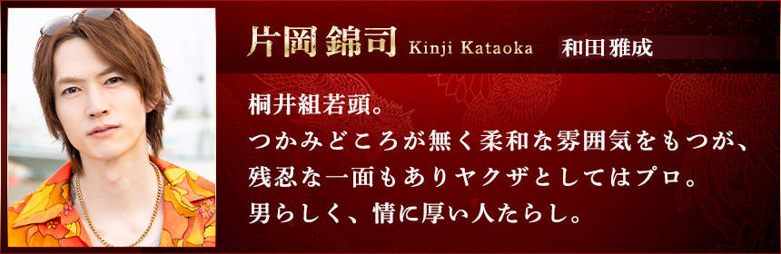 あなたを殺す旅 相関図 片岡錦司