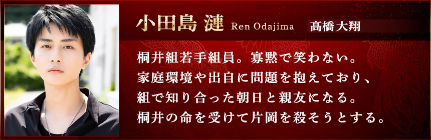 あなたを殺す旅 相関図 小田島漣