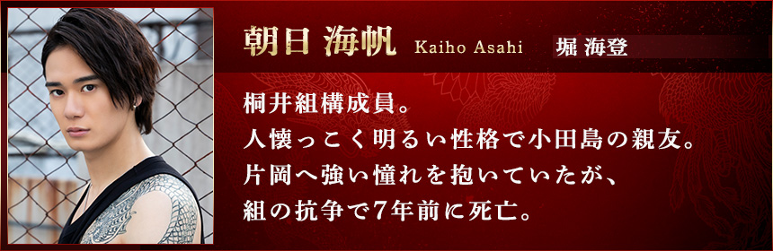 あなたを殺す旅 相関図 朝日海帆