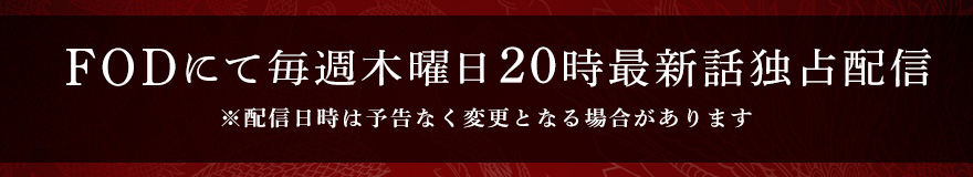 あなたを殺す旅Season2 毎週木曜日20時最新話配信