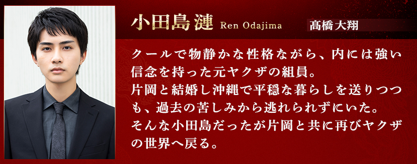 あなたを殺す旅Season2 相関図 小田島漣