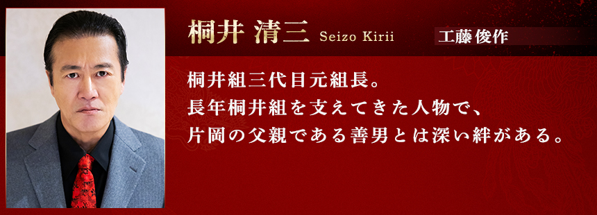 あなたを殺す旅Season2 相関図 桐井清三