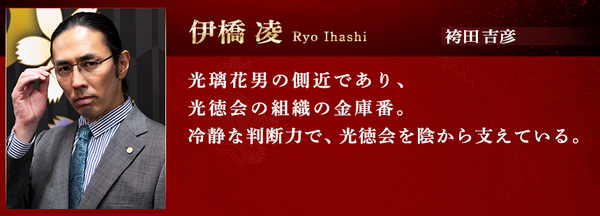 あなたを殺す旅Season2 相関図 伊橋凌