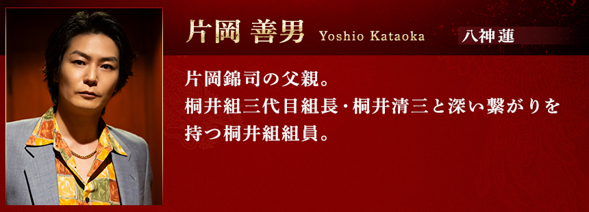 あなたを殺す旅Season2 相関図 片岡善男