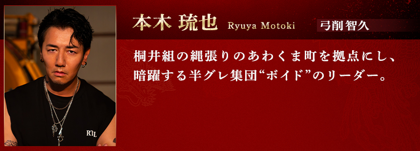 あなたを殺す旅Season2 相関図 本木琉也