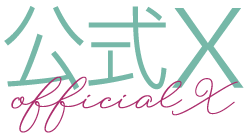 コントラスト 公式X