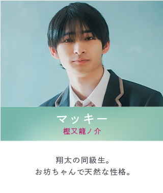 コントラスト キャラクター マッキー