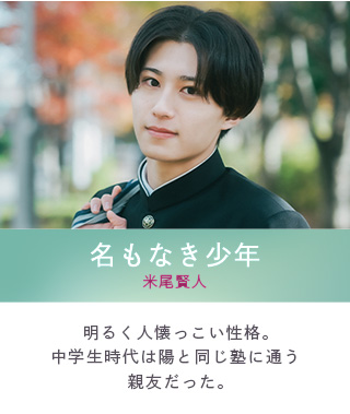 コントラスト キャラクター 名もなき少年