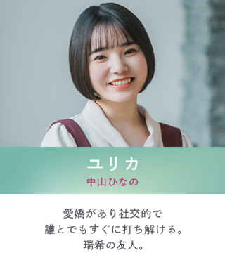 コントラスト キャラクター ユリカ