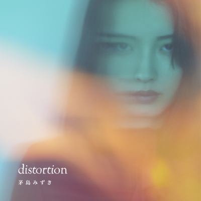 エリカ 主題歌 茅島みずき「distortion」（Amuse）