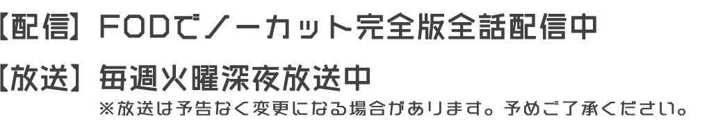 こないだおばさんって言われたよ 毎週火曜深夜放送中