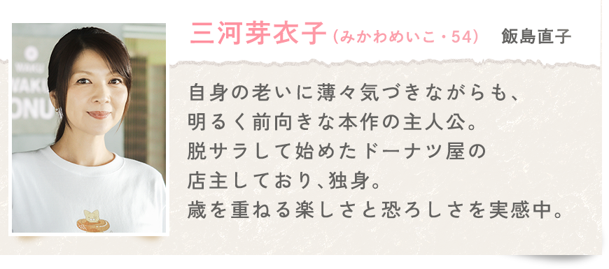 こないだおばさんって言われたよ 相関図 三河芽衣子