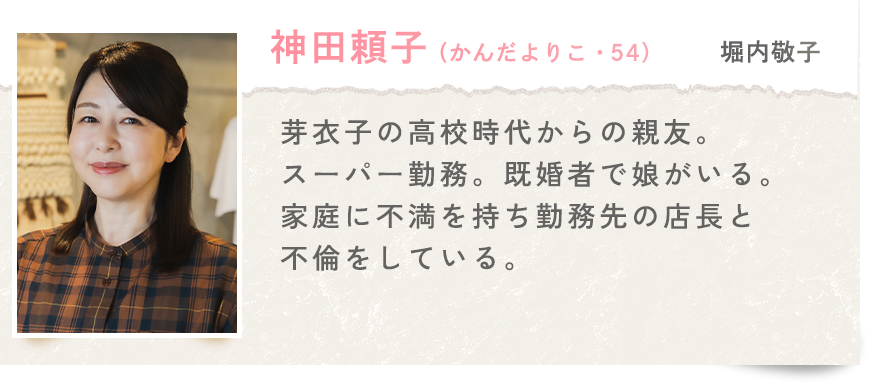 こないだおばさんって言われたよ 相関図 神田頼子