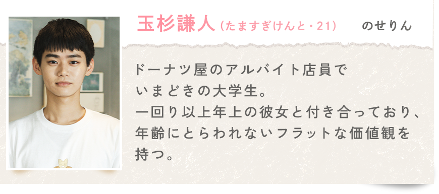 こないだおばさんって言われたよ 相関図 玉杉謙人
